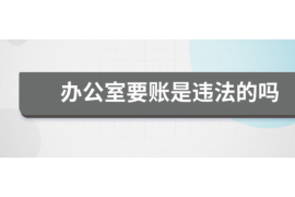 齐河要账公司更多成功案例详情